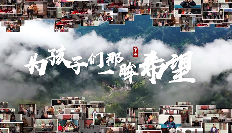 >扶貧攻堅，我們在行動！